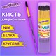 Кисть БЕЛКА, круглая, № 6, цветная ручка, ЮНЛАНДИЯ, 201057 201057