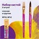 Кисти ЮНЛАНДИЯ, набор 2 шт. (ПОНИ: круглая № 10; ЩЕТИНА: плоская № 12), блистер с европодвесом, 200883 200883