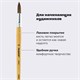 Кисть ПИФАГОР, ПОНИ, круглая, № 10, деревянная лакированная ручка, колпачок, пакет с подвесом, 200839 200839