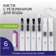 Кисти художественные с резервуаром для воды, синтетика, набор 6 шт., BRAUBERG ART DEBUT, 200965 200965