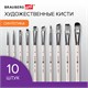 Кисти художественные набор 10 шт., синтетика, в ПВХ-пенале, № 1-10, BRAUBERG ART DEBUT, 201050 201050