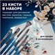 Кисти художественные набор 23 шт., синтетика с мастихином, в пенале, BRAUBERG ART DEBUT, 201048 201048