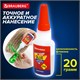 Клей моментальный ультрапрочный суперклей BRAUBERG EXTRA, 20 г, МАКСИМАЛЬНЫЙ ОБЪЕМ, 608101 608101
