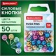 Силовые кнопки-гвоздики BRAUBERG METALLIC, цвет ассорти металлик (шарики), 50 штук, 10 мм, 272757 272757