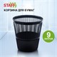 Корзина для бумаг STAFF "Basic" ЭКОНОМ, сетчатая, 9 л, черная, 238254 238254