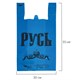 Пакеты майка, КОМПЛЕКТ 100 шт., 30+16х55 см, ПНД, Русь, СИНИЕ, 25 мкм, ЮПЛАСТ 604980