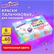 Краски пальчиковые для малышей от 1 года, пастельные цвета, 6 по 60 мл, ЮНЛАНДИЯ, 192569 192569
