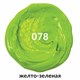 Краска масляная художественная BRAUBERG ART PREMIERE, 46 мл, проф. серия, ЖЕЛТО-ЗЕЛЕНАЯ, 191453 191453