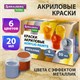 Краски акриловые МЕТАЛЛИК для рисования и творчества 6 цветов по 20 мл, BRAUBERG HOBBY, 192437 192437