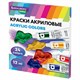 Краски акриловые художественные 24 цвета в тубах по 12 мл, BRAUBERG HOBBY, 192404 192404