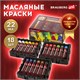 Краски масляные художественные BRAUBERG ART PREMIERE, 18 цв. по 22 мл, в тубах, 191459 191459