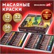 Краски масляные художественные НАБОР "PREMIERE 36 штук 32 цвета!", в тубах 12 мл, BRAUBERG ART, 192008 192008