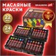 Краски масляные художественные BRAUBERG ART PREMIERE, 24 цв. по 22 мл, в тубах, 191460 191460