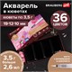 Акварель художественная кюветы НАБОР 36 цветов по 3,5 г, металлический кейс, BRAUBERG ART PREMIERE, 191774 191774