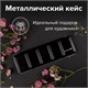 Акварель художественная кюветы НАБОР 24 цвета по 3,5 г, металлический кейс, BRAUBERG ART PREMIERE, 191773 191773