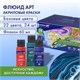 Краски акриловые для техники "Флюид Арт" (POURING PAINT), НАБОР 22 цвета, 24 штуки по 60 мл, BRAUBERG ART, 192237 192237