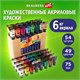 Краски акриловые художественные BRAUBERG ART CLASSIC, НАБОР 54 шт, 49 цветов, в тубах 75 мл, 191724 191724