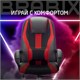 Кресло компьютерное BRABIX PREMIUM "Rapid GM-102", экокожа/ткань, черное/красное, 532107 532107