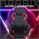 Кресло компьютерное BRABIX "Fighter GM-008", экокожа, черное/красное, 532506 532506