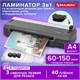 Ламинатор 3 в 1 BRAUBERG CHF-02, А4, 60-150 мкм, 30 см/мин, со встроенным резаком и обрезчиком углов, В ПОДАРОК набор пленок 40 шт., 532862 532862