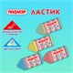 Ластик трехгранный ПИФАГОР "ЭНИКИ-БЕНИКИ", 35х18х18 мм, картонный держатель, цвета ассорти, 272668 272668