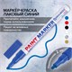 Маркер-краска лаковый (paint marker) 2 мм, СИНИЙ, НИТРО-ОСНОВА, алюминиевый корпус, BRAUBERG PROFESSIONAL PLUS, 151441 151441