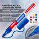 Маркер-краска лаковый EXTRA (paint marker) 4 мм, СИНИЙ, УСИЛЕННАЯ НИТРО-ОСНОВА, BRAUBERG, 151983 151983