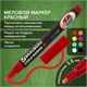 Маркер меловой "POP-ART" КРАСНЫЙ, 3,5 мм, стираемый, для гладких поверхностей, BRAUBERG, 151521 151521