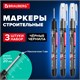 Маркер с длинным наконечником многофункциональный разметочный для труднодоступных мест, НАБОР 3 шт., ЧЕРНЫЕ, 1 мм, BRAUBERG UNIVERSAL,152541 152541