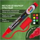 Маркер меловой "POP-ART" КРАСНЫЙ, 5 мм, стираемый, для гладких поверхностей, BRAUBERG, 151529 151529