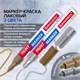 Маркер-краска лаковый EXTRA (paint marker) 4 мм, НАБОР 2 цвета, ЗОЛОТОЙ/СЕРЕБРЯНЫЙ, УСИЛЕННАЯ НИТРО-ОСНОВА, BRAUBERG, 151997 151997