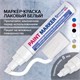 Маркер-краска лаковый (paint marker) 8 мм, БЕЛЫЙ, НИТРО-ОСНОВА, алюминиевый корпус, BRAUBERG PROFESSIONAL PLUS JUMBO, 151454 151454