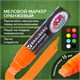 Маркер меловой "POP-ART" ОРАНЖЕВЫЙ, 15 мм, стираемый, для гладких поверхностей, BRAUBERG, 151541 151541