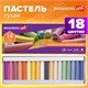 Пастель сухая художественная BRAUBERG ART DEBUT, 18 цветов, круглое сечение, 181460 181460