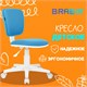 Кресло детское BRABIX "Joy MG-204W", без подлокотников, пластик белый, ткань TW, голубое, 533012 533012