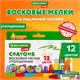 Восковые мелки утолщенные BRAUBERG KIDS, НАБОР 12 цветов, на масляной основе, яркие цвета, 271693 271693