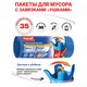 Мeшки для мусoра, 35 л, с ушками, синие, рулон 30 шт., ПНД, 10,5 мкм, 50х64 см, PACLAN "Multitop" 600819