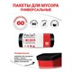 Мeшки для мусoра 60 л, черные, в рулоне 50 шт., ПНД, 6,2 мкм, 60х80 см, PACLAN "Professional", 40401 604078
