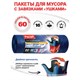 Мeшки для мусoра 60 л, с ушками, синие, рулон 16 шт., ПВД, 30 мкм, 60х75 см, PACLAN "Multitop Lux", 134474 606330