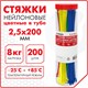 Стяжки (хомуты) нейлоновые сверхпрочные ЦВЕТНЫЕ в тубе 2,5х200 мм, КОМПЛЕКТ 200 шт., SONNEN, 607925 607925