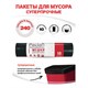 Мeшки для мусoра 240 л, черные, в рулоне 10 шт., ПВД, 30 мкм, 112х140 см, PACLAN Professional, 1338717 606336