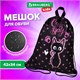 Мешок для обуви BRAUBERG KIDS, с петлей, 42х34 см, "Amazed cat", 271629 271629