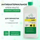 Крем-мыло антибактериальное 1 л АЛМАДЕЗ-ЛАЙТ, крышка, МАЛ-03 606471