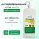 Крем-мыло антибактериальное 1 л, АЛМАДЕЗ-ЛАЙТ, дозатор, МАЛ-04 609554