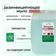 Мыло жидкое дезинфицирующее 5 л АЛМАДЕЗ-ПРОФИ, с пролонгированным эффектом, МАП-87 606474