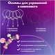 Набор для создания бижутерии и украшений 78 элементов ПРЕМИУМ, BRAUBERG KIDS, 665294 665294