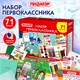 Набор школьных принадлежностей в подарочной коробке ПИФАГОР "НАБОР ПЕРВОКЛАССНИКА", 71 предмет, 881132 881132