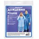 Дождевик-плащ синий на кнопках полиэтиленовый, универсальный размер 120x80 см, SHAMAANI (ШАМААНИ), 610929 610929