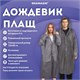 Дождевик плащ серый на кнопках, EVA, многоразовый прочный, чехол в комплекте, универсальный размер, SHAMAANI (ШАМААНИ), 610936 610936