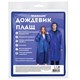 Дождевик плащ синий на кнопках, EVA, многоразовый прочный, чехол в комплекте, универсальный размер, SHAMAANI (ШАМААНИ), 610931 610931